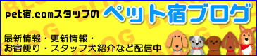 �y�b�g�h�h�b�g�R���X�^�b�t�̃y�b�g�h�u���O�I