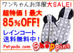 ���������p���m����Z�[���I�uPet�h.com�v�V���b�s���O�T�C�g�I�[�v���I���Ȃ�A�������グ�̕��ɂ���Ȃ��v���[���g���|�C���g���ʒ��@�y�b�g�Ƃ̉��K���C�t�����I�u�y�b�g���h�h�b�g�R���E�V���b�s���O�v