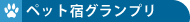 �y�b�g���