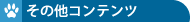 �v���[���g�R�[�i�[