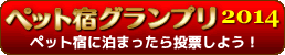�y�b�g�Ɣ��܂��h�@�y�b�g�h�O�����v��