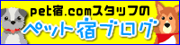 �y�b�g�h�h�b�g�R���̃X�^�b�t�u���O