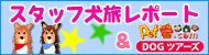 �y�b�g�h�h�b�g�R���̃X�^�b�t�����s���u�y�b�g�Ɨ��̃��|�[�g�v