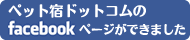 �y�b�g�h�h�b�g�R����fecebook�y�[�W���ł��܂���