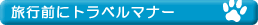 �y�b�g�Ɣ��܂��h�@�g���x���}�i�[