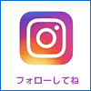 ペット宿ドットコム公式instagramフォローしてね！