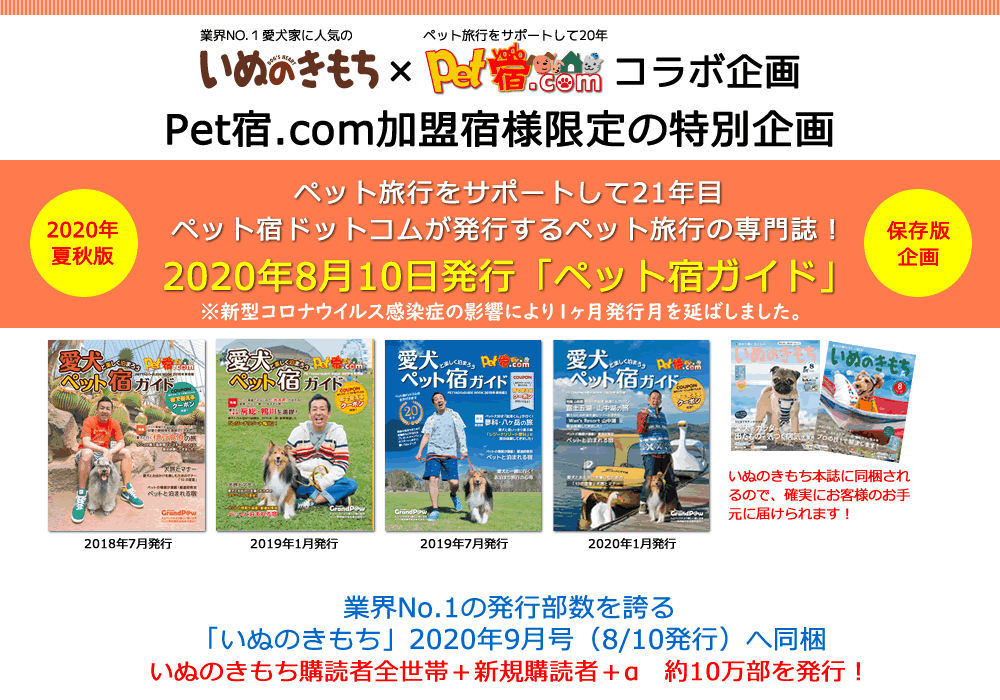 pet宿.com－宿泊施設のオーナー様専用ページ