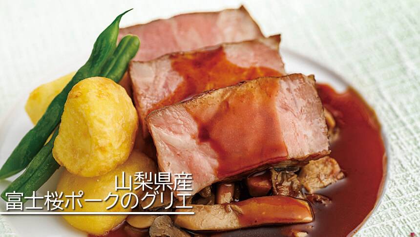 山梨県産富士桜ポークを使った、わんわんパラダイス 八ヶ岳のグリエ