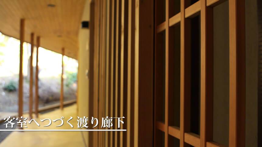 客室へつづく渡り廊下 静岡県・河津の愛犬と泊まれる宿「和みの犬宿 むつみ庵」の客室へ続く木格子の落ち着いた雰囲気の渡り廊下