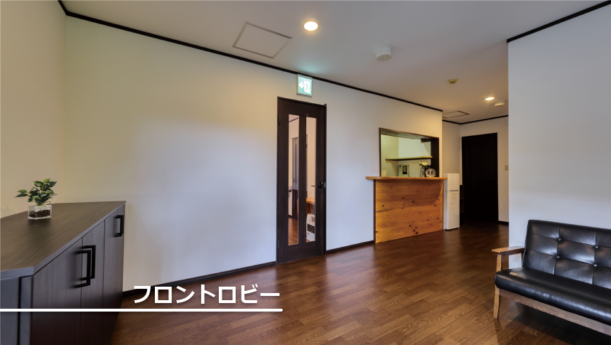 栃木県日光市のペット連れ専用の宿アニマーレのフロントロビー