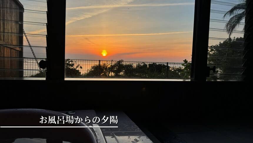 GREENHOUSE 淡路ガーデンの浴室から窓越しに望む瀬戸内海の夕日