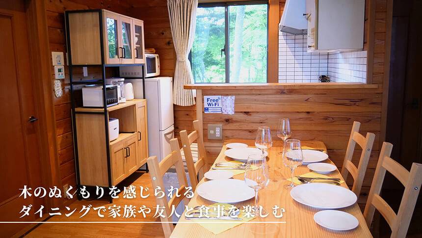 木の温もりを感じるフォレストヴィラ山中湖のダイニングキッチン