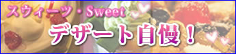 �y�b�g�Ɣ��܂��h�u�X�E�B�[�c�@�f�U�[�g�����̏h�I�v