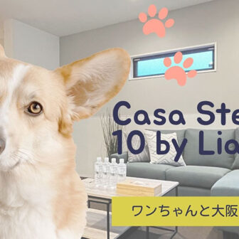 リビングの写真を背景に、左側に大きなコーギーの切り抜き写真が配置されたメインビジュアル。「Casa Stella 10 by Liaison」「ワンちゃんと大阪旅行へ！」という文字と肉球のイラストが描かれている。