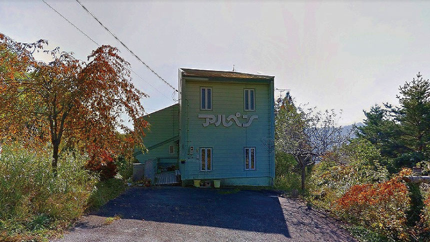 山形県米沢スキー場の犬と泊まれるペンション「ペンションアルペン」の外観