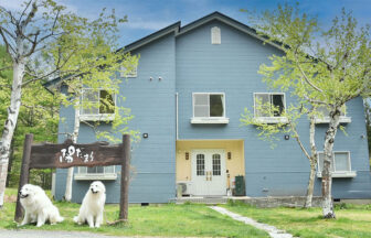 長野県の犬と泊まれる宿「ペットと泊まる　陽だまり」の外観と建物の前でポーズをとる愛犬たち