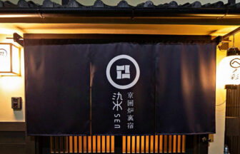 染　SEN 七条平安。京町家を贅沢に一棟貸切。愛犬もご一緒にご宿泊可能