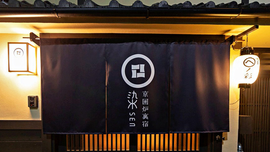 染　SEN 七条平安。京町家を贅沢に一棟貸切。愛犬もご一緒にご宿泊可能