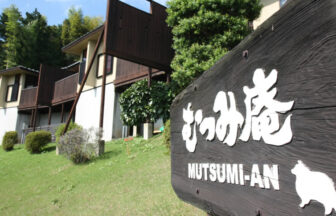 静岡県伊豆・河津温泉にある愛犬と泊まれる宿「和みの犬宿 むつみ庵」の木枠看板と外観景観