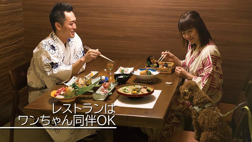 福井県のあわら温泉　月香（げっか）ではレストランも愛犬同伴OK！