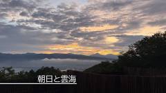 1649-slider12-nagano-inutei-sky-terrace-suwa-Morning-Sun-and-Sea-of-​-Clouds