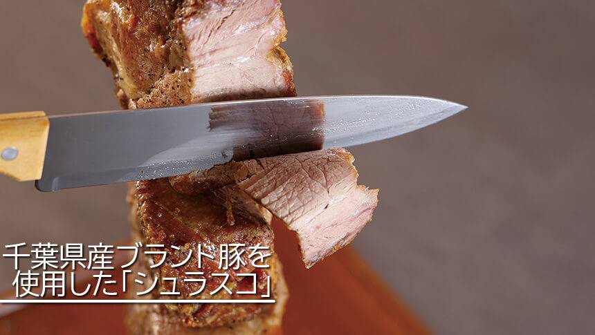 夕食は、房総の郷土料理「なめろう」「金目料理」も食べ放題！約60種類の和 洋ビュッフェプランです。社債んは千葉県産のブランド豚を使用したシュラスコ｜犬と泊まれる千葉県鴨川の宿｜海のリゾート地らしい開放感と和のおもてなしを感じられる空間｜亀の井ホテル鴨川