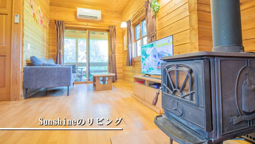 ゆがふ岐阜「Sunshine」の薪ストーブを備えた木の温もりあふれるリビング