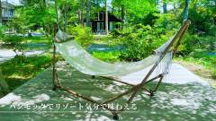 山中湖の森でくつろぐリゾートハンモック