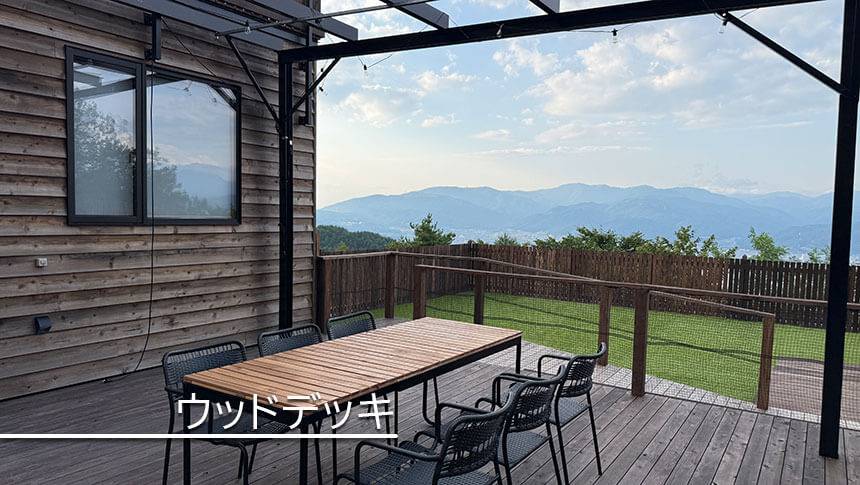 長野県・諏訪の愛犬と泊まれる宿「INU邸 SKY TERRACE SUWA」諏訪湖と山々の絶景を見渡せる広いウッドデッキテラス
