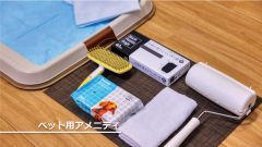 ペット連れ専用の宿 アニマーレ|充実のペット用アメニティ