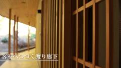 0527-slider02-shizuoka-nagominoinuyado-mutsumian-Covered-walkway-landscape