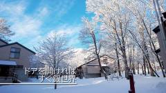 ドアを開ければ銀世界｜ラボランドくろひめの冬景色