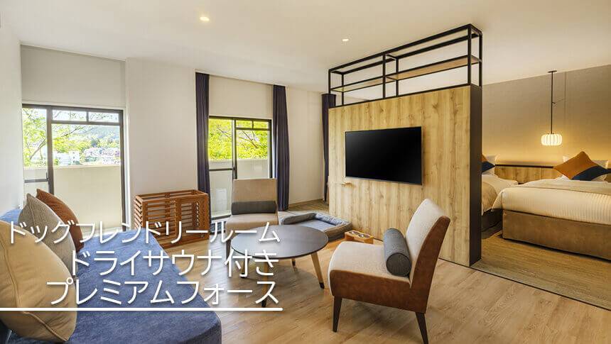 大きな窓から自然光が差し込む、広々としたドッグフレンドリールーム。リビングとベッドルームが分かれた快適な間取りで、愛犬と一緒にゆったりと寛げる空間です。｜犬と泊まれる東京都の宿｜清流多摩川を望むドッグリゾート｜亀の井ホテル青梅