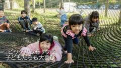 ビッグハンモックで大はしゃぎ｜ラボランドくろひめ
