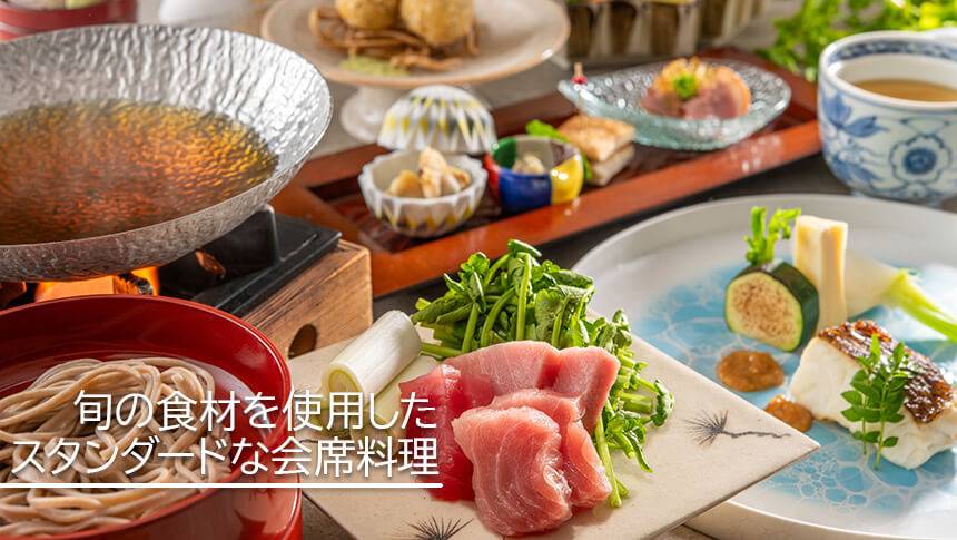 旬の新鮮な食材を活かした会席料理。鮮やかな刺身や彩り豊かな前菜、出汁の香り漂う鍋料理など、四季折々の味覚を堪能できる贅沢な和食ディナー。｜犬と泊まれる東京都の宿｜清流多摩川を望むドッグリゾート｜亀の井ホテル青梅