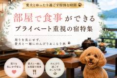 pet-yado-feature-in-room-dining