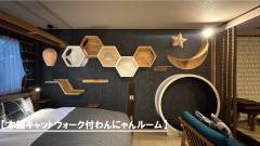 愛犬・愛猫と泊まれるキャットウォーク付き客室｜ホテル四季の蔵