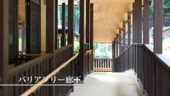 0527-slider09-shizuoka-nagominoinuyado-mutsumian-Barrier-free