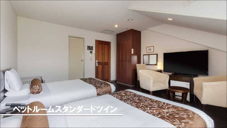 天然温泉田沢湖レイクリゾート　ペットルームスタンダードツインの写真