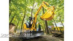 1646-slider07-tochigi-Mimoza-Retreat-nasu-Excavator-Experience