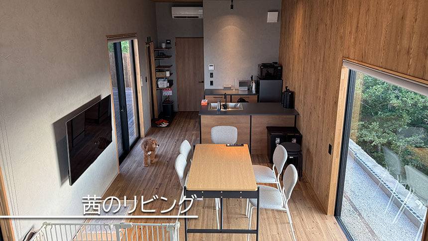 長野県・諏訪の愛犬と泊まれる宿「INU邸 SKY TERRACE SUWA」「茜」のキッチン・ダイニング付き客室リビングと愛犬