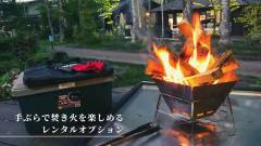 森のテラスで楽しむ焚き火レンタル