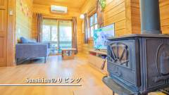 Sunshineの薪ストーブ付きリビング｜ペットと泊まれる貸し別荘 ゆがふ岐阜