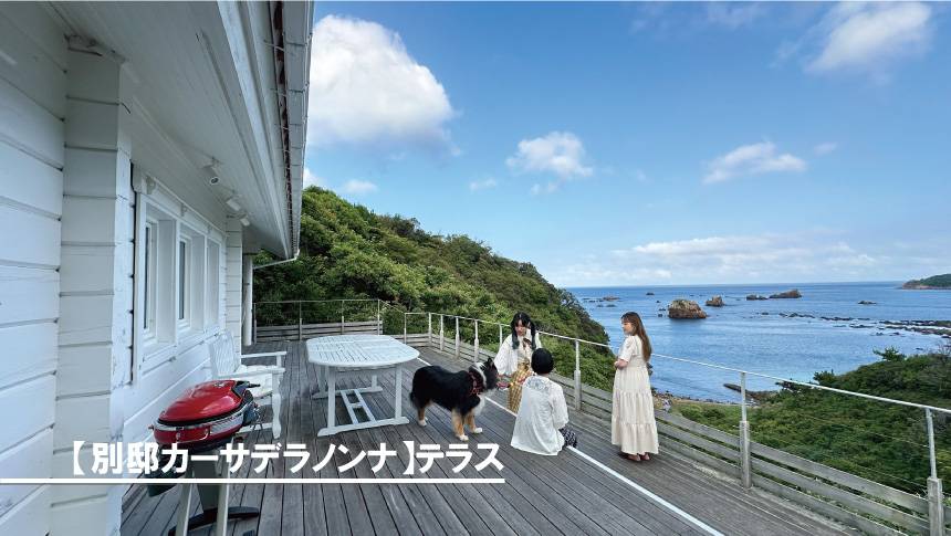 海を望むホテル四季の蔵・別邸カーサデラノンナの愛犬同伴テラス