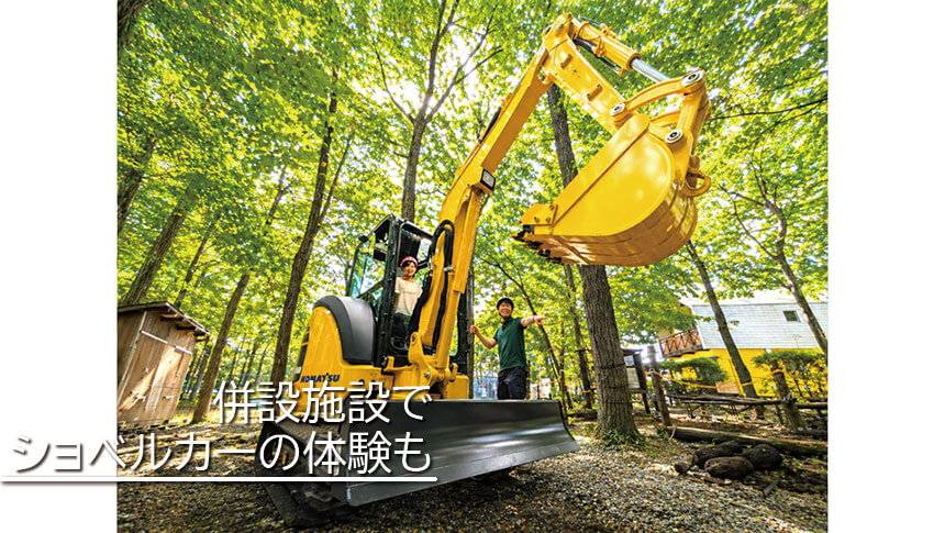 栃木県・那須にある愛犬と泊まれる宿ミモザ・リトリート那須の併設施設で楽しめる本格的な黄色いショベルカー（ユンボ）試乗体験アクティビティ