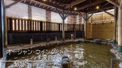 1638-slider04-hotel-new-akao-open-airbath
