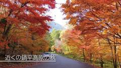 1274-slider03-osanpobiyori-nabedaira-plateau