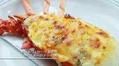 ペンションペルメルの贅沢なロブスターグラタン料理