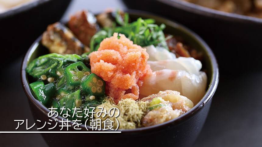 朝食は、あなた好みの海鮮丼が作れる多彩なメニューがうれしい和食を中心としたビュッフェスタイルです｜犬と泊まれる千葉県鴨川の宿｜海のリゾート地らしい開放感と和のおもてなしを感じられる空間｜亀の井ホテル鴨川