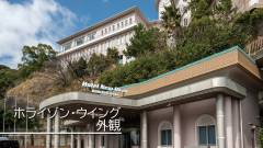 1638-slider01-hotel-new-akao-Horizon-Wing-exterior